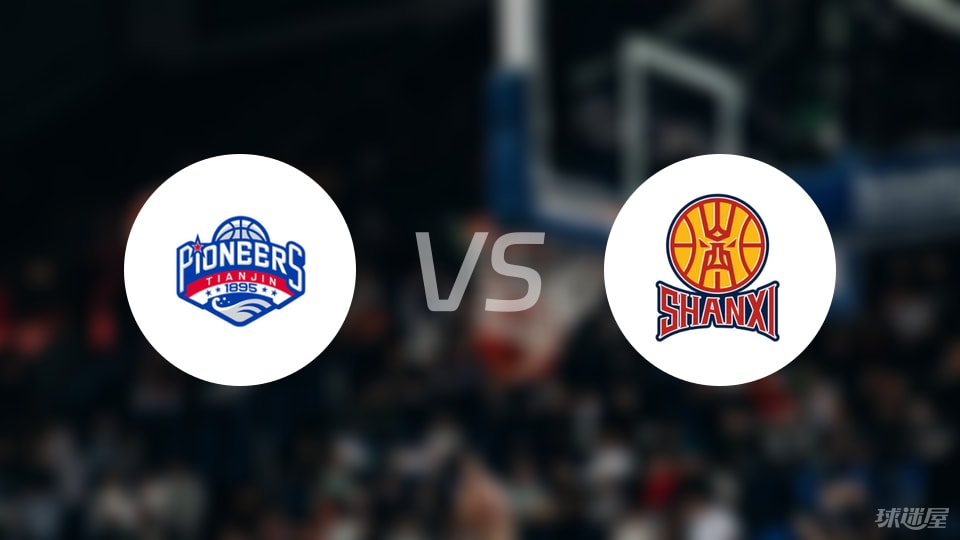 CBA夏季联赛比赛前瞻：天津vs山西预测分析(2025年08月27日)